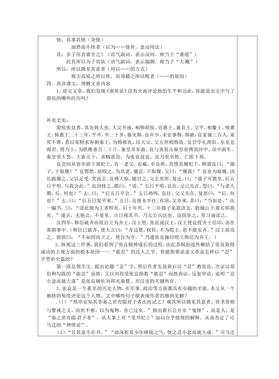 高中语文《留侯论》导学案 苏教版选修《唐宋八大家散文选读》-苏教版高二《唐宋八大家散文选读》语文学案_第2页