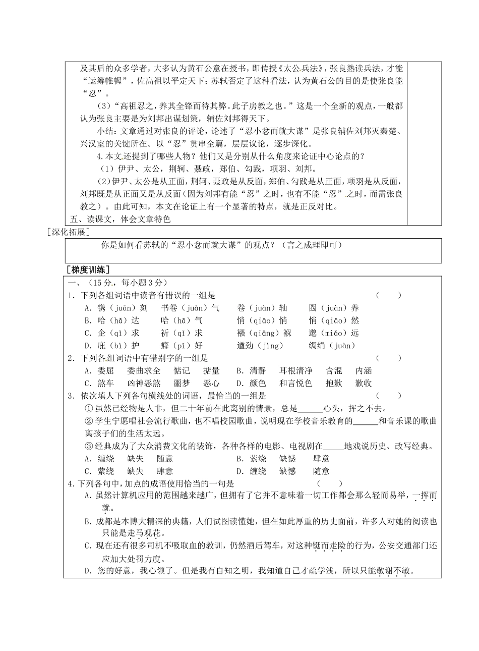 高中语文《留侯论》导学案 苏教版选修《唐宋八大家散文选读》-苏教版高二《唐宋八大家散文选读》语文学案_第3页