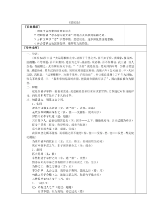 高中语文《留侯论》导学案 苏教版选修《唐宋八大家散文选读》-苏教版高二《唐宋八大家散文选读》语文学案
