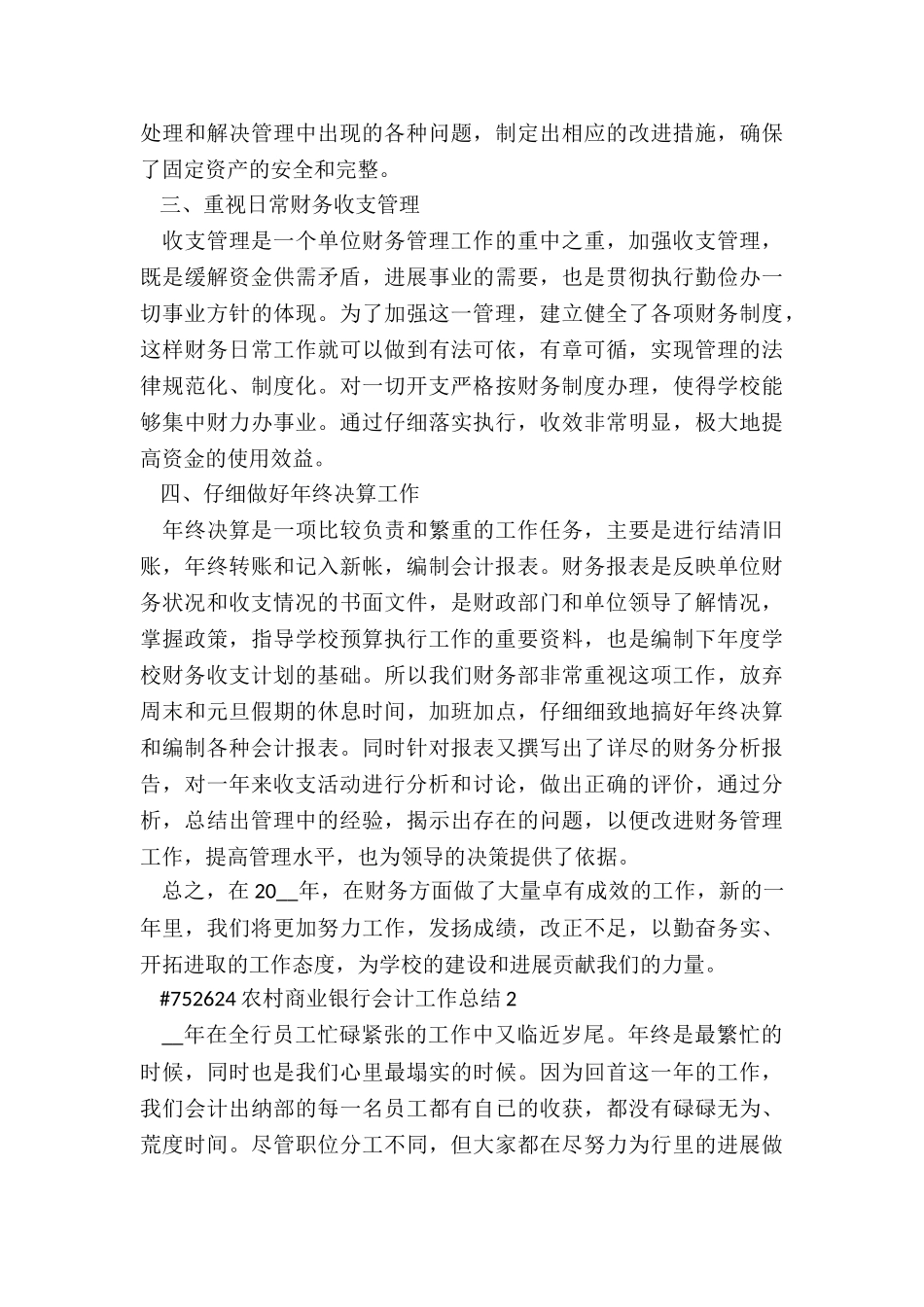 农村商业银行财务会计工作总结5篇_第2页