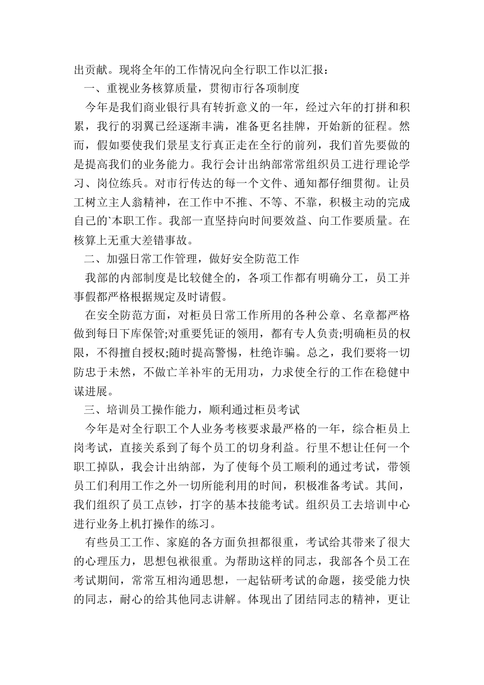 农村商业银行财务会计工作总结5篇_第3页