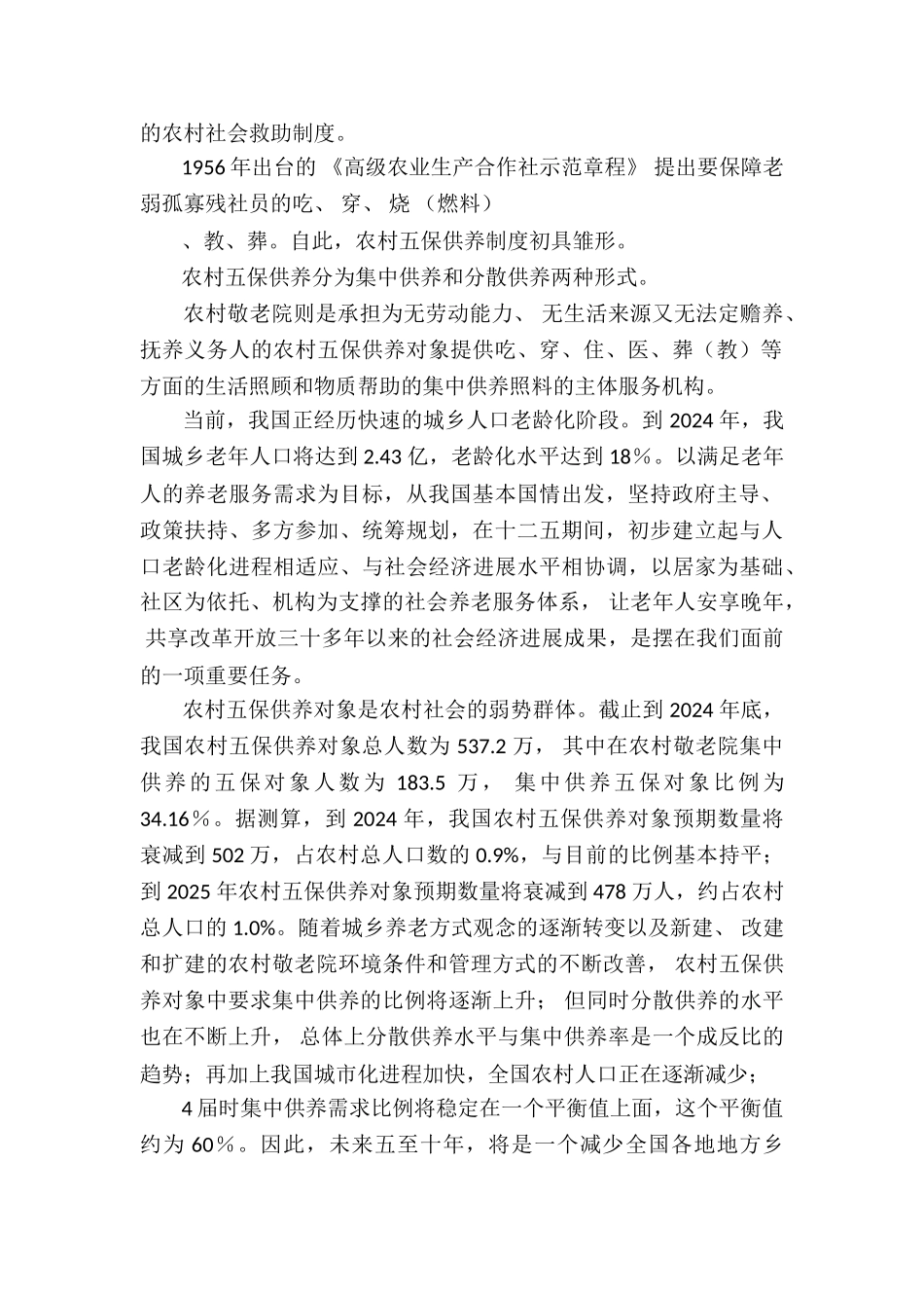 农村围墙大门2篇_第2页