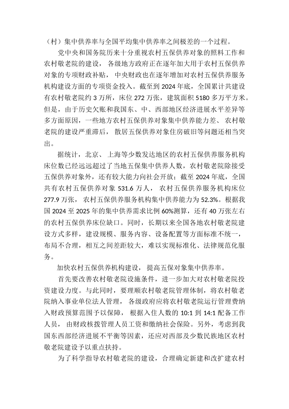 农村围墙大门2篇_第3页