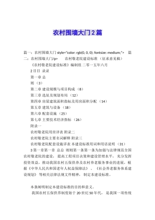 农村围墙大门2篇