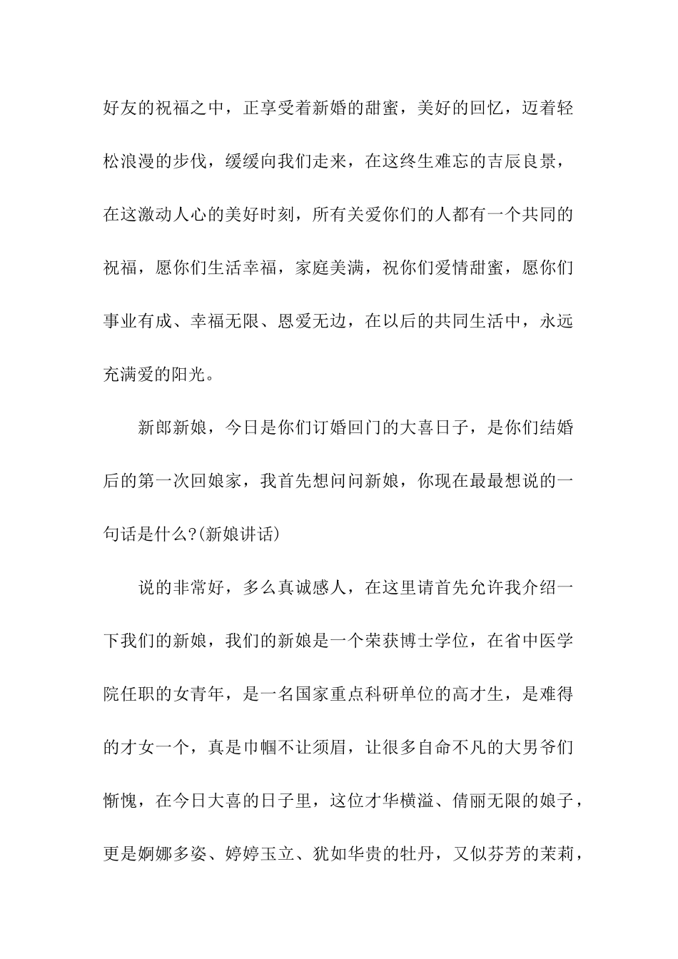 农村回门宴主持词5篇_第2页