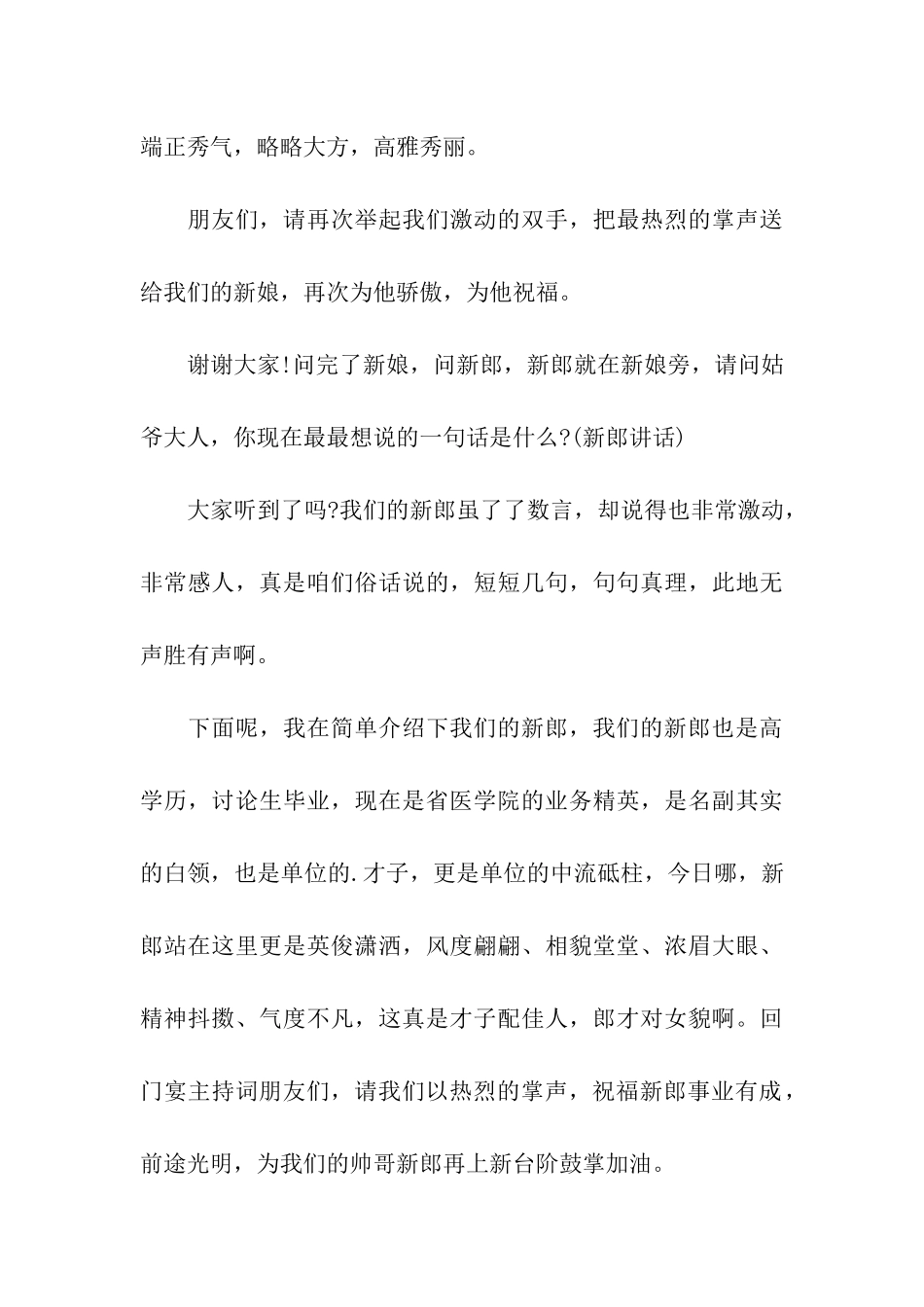 农村回门宴主持词5篇_第3页