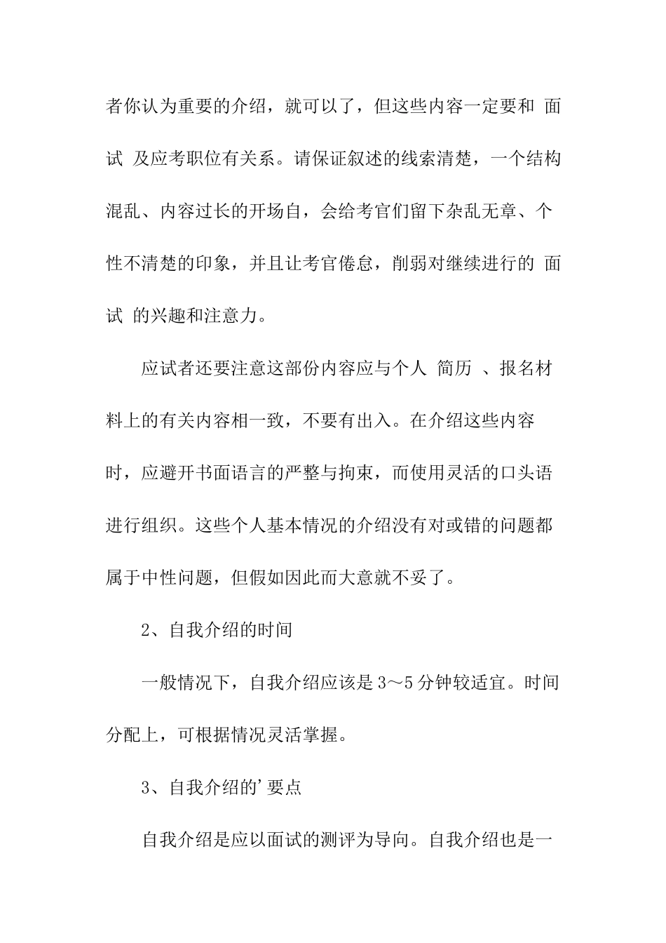 农村商业银行面试技巧和注意事项_第2页