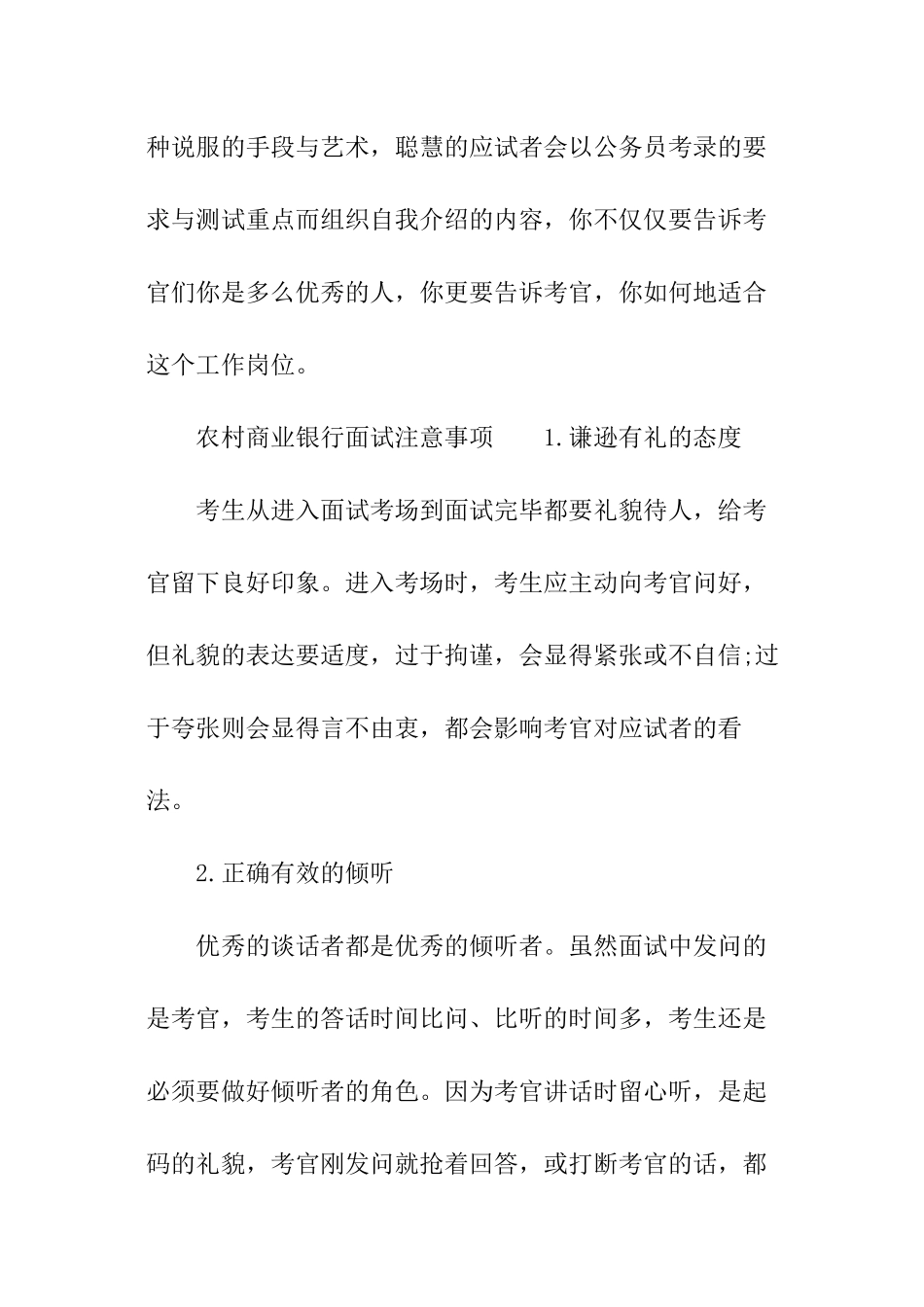 农村商业银行面试技巧和注意事项_第3页