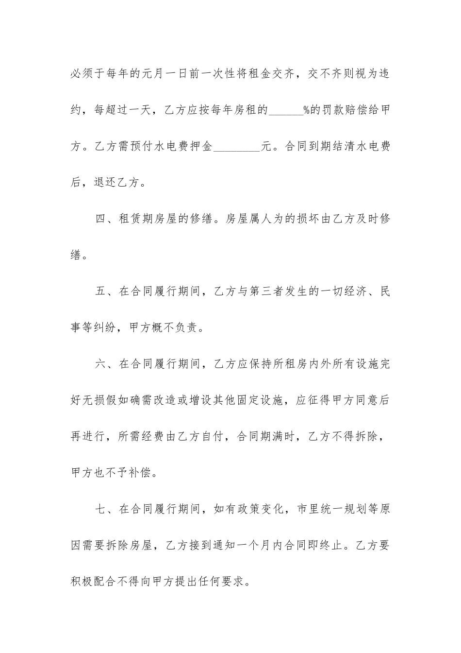 农村商铺租赁合同范本_第2页