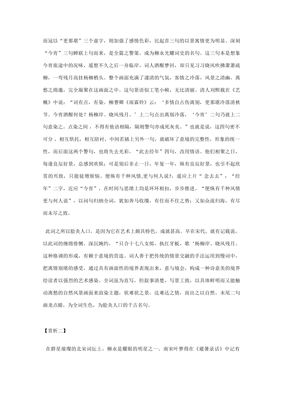 高中语文《柳永词二首---雨霖铃(寒蝉凄切)》文字素材1 鲁人版选修1_第2页