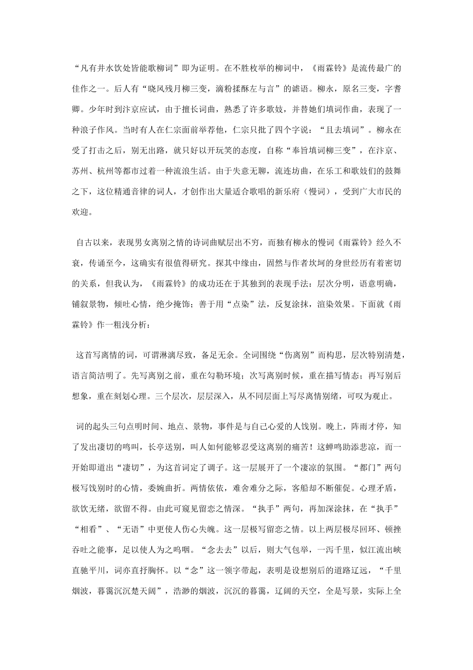 高中语文《柳永词二首---雨霖铃(寒蝉凄切)》文字素材1 鲁人版选修1_第3页