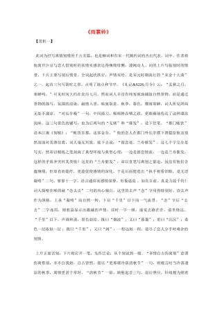 高中语文《柳永词二首---雨霖铃(寒蝉凄切)》文字素材1 鲁人版选修1