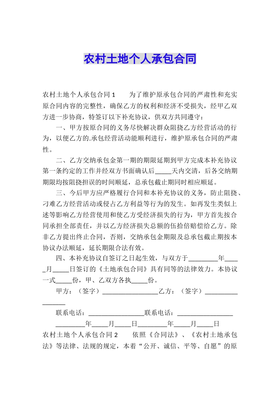 农村土地个人承包合同_第1页