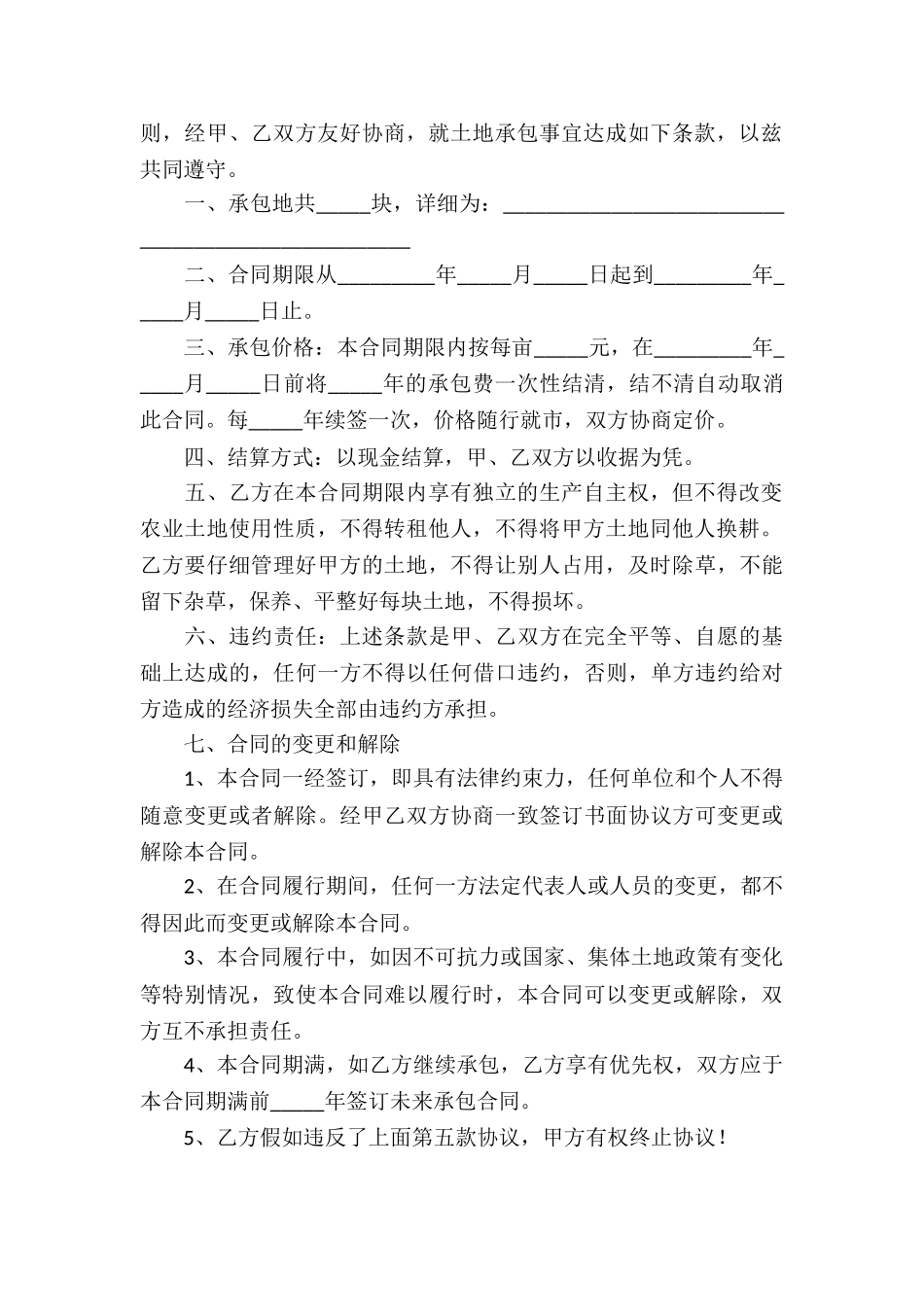 农村土地个人承包合同_第2页