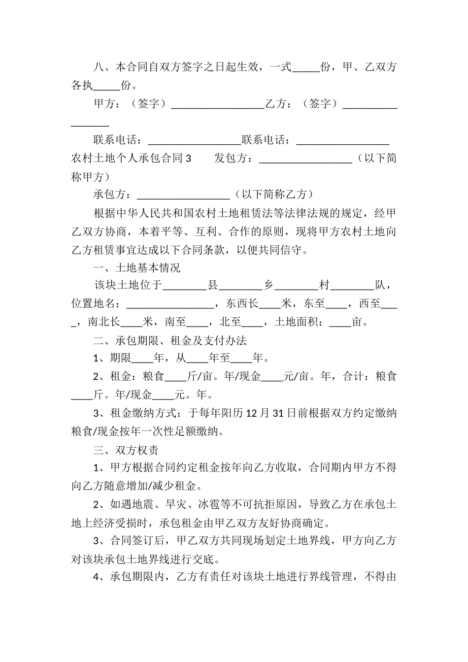农村土地个人承包合同_第3页