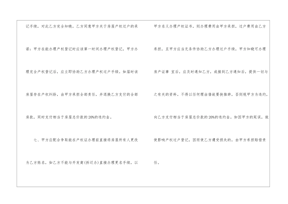 农村回迁房买卖合同_第3页