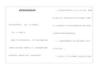 农村回迁房买卖合同