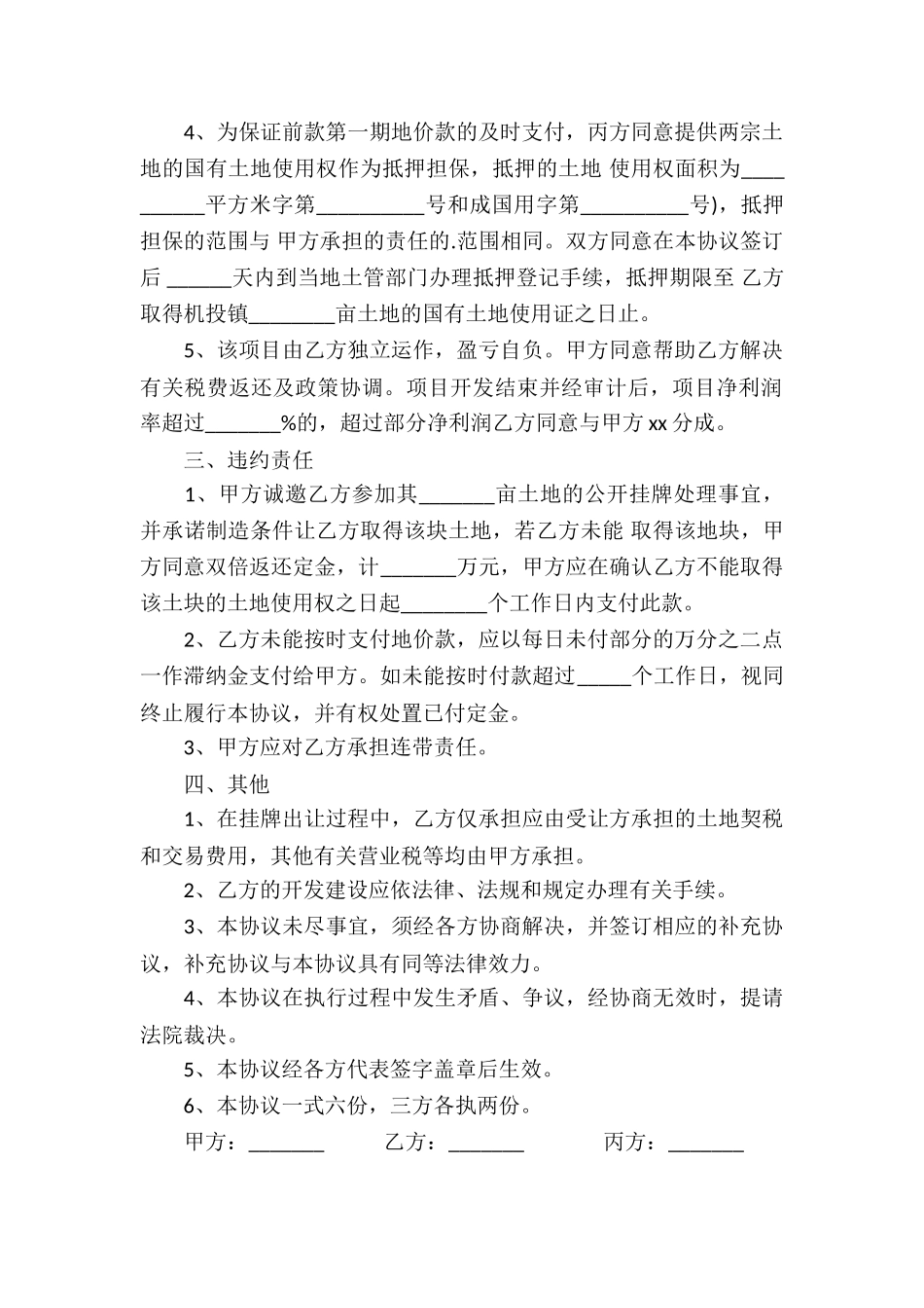 农村土地买卖协议书_第2页