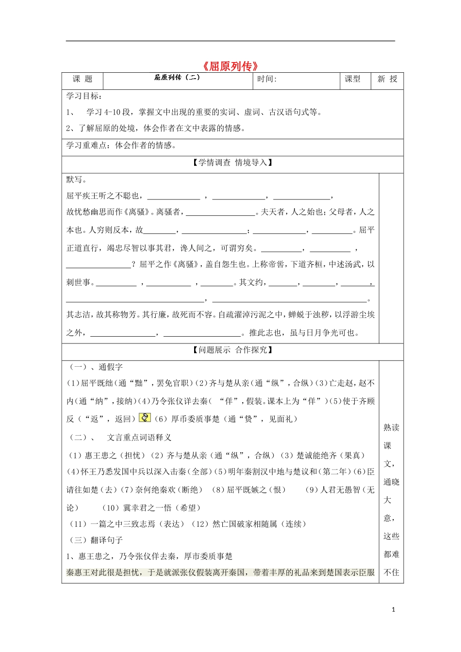 高中语文《屈原列传》导学案2 鲁人版选修《史记》-鲁人版高中选修语文学案_第1页
