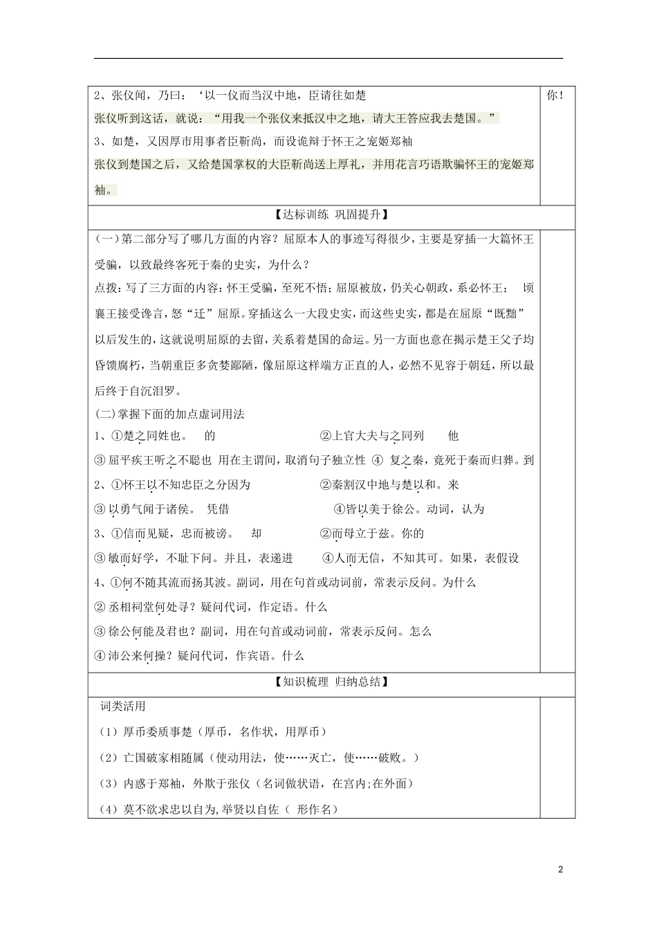 高中语文《屈原列传》导学案2 鲁人版选修《史记》-鲁人版高中选修语文学案_第2页