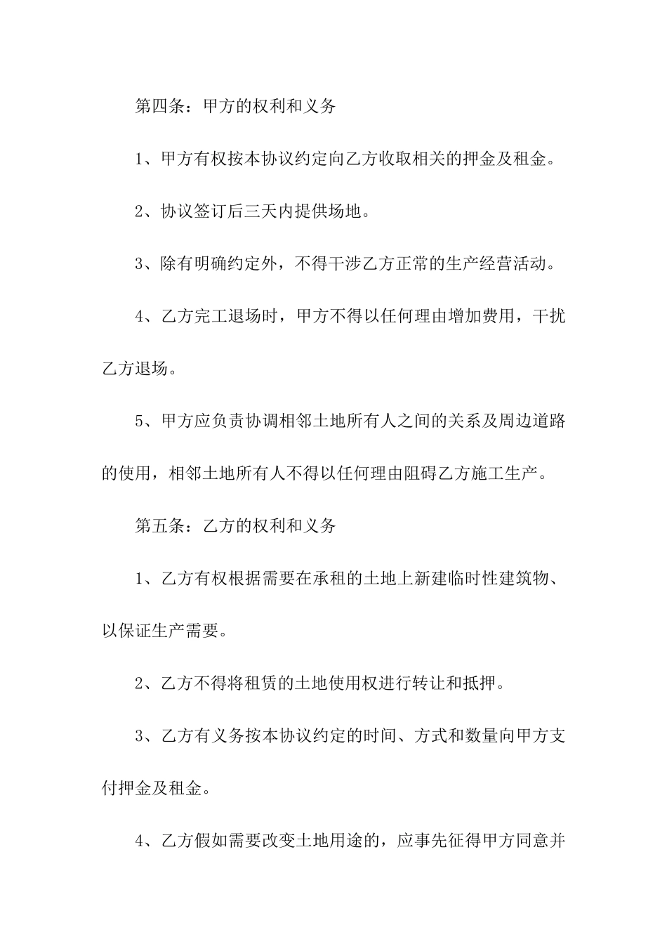 农村土地个人租赁合同(通用6篇)_第2页
