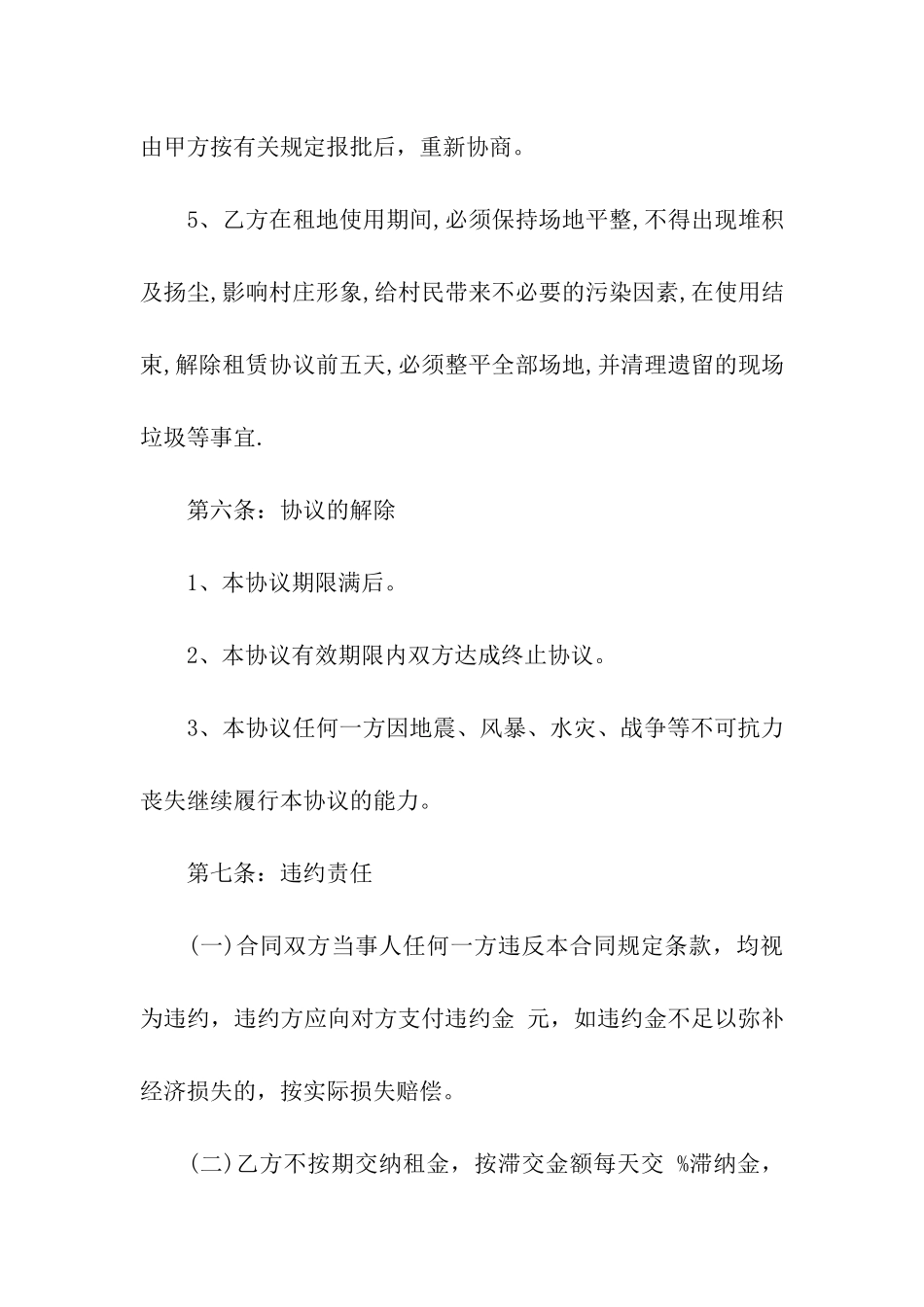 农村土地个人租赁合同(通用6篇)_第3页