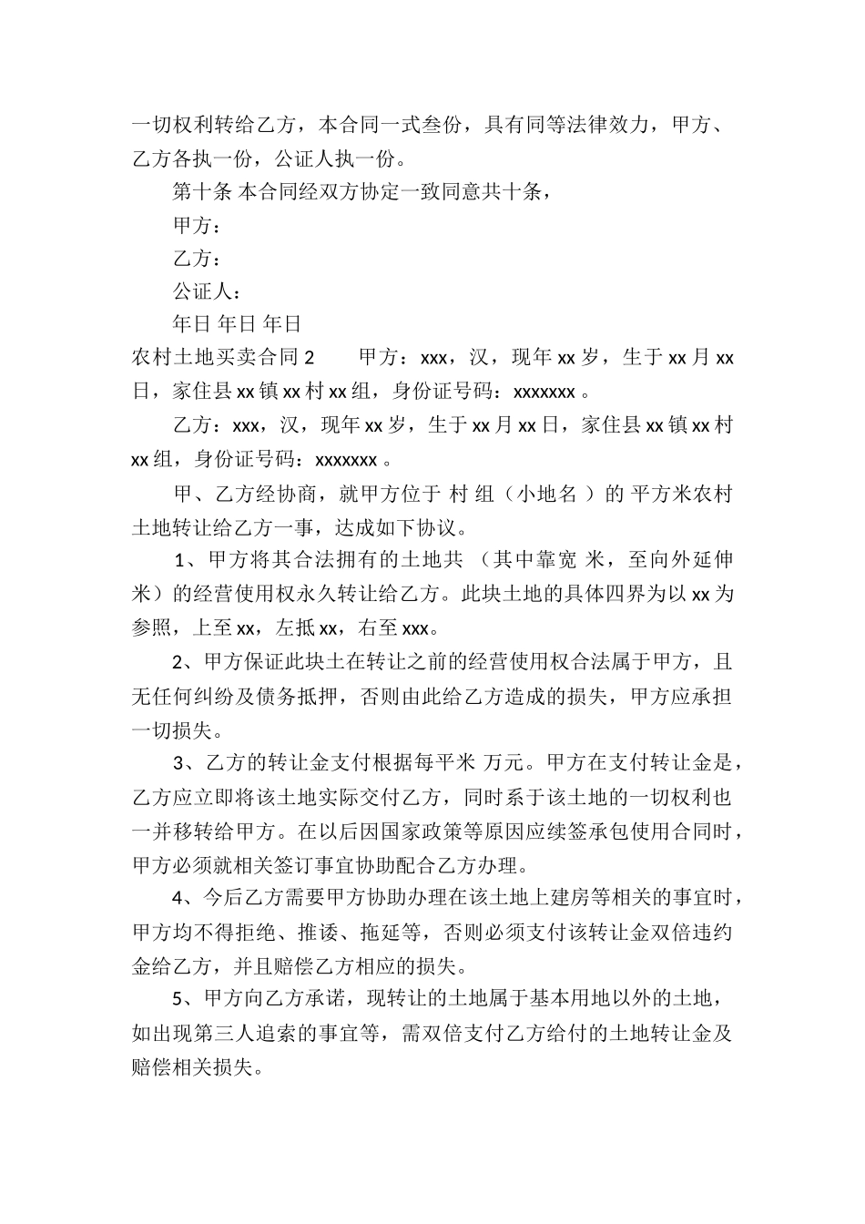 农村土地买卖合同12篇_第2页
