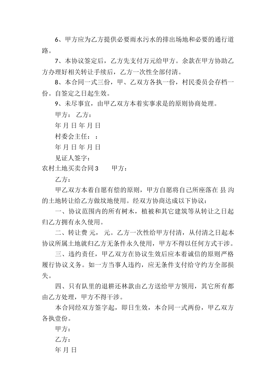 农村土地买卖合同12篇_第3页