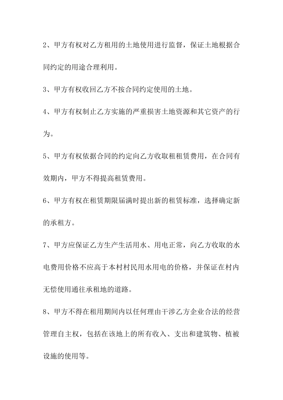 农村土地个人租赁合同_第3页