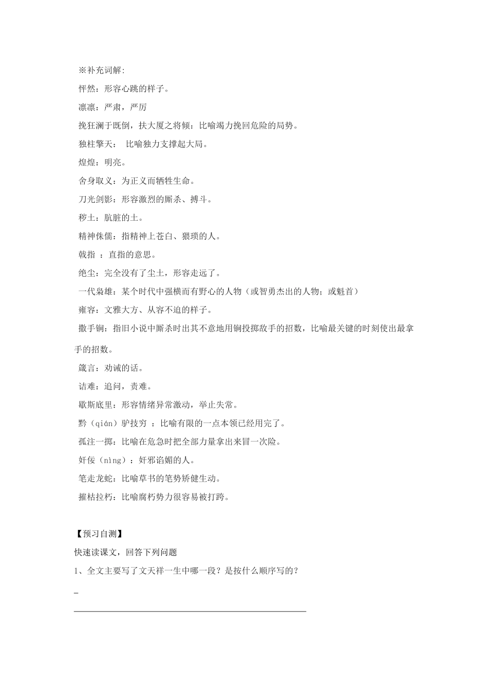 高中语文《留取丹心照汗青》（第1课时）导学案 粤教版必修3-粤教版高一必修3语文学案_第2页