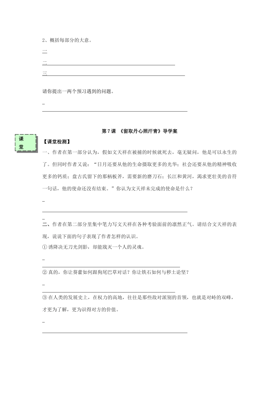 高中语文《留取丹心照汗青》（第1课时）导学案 粤教版必修3-粤教版高一必修3语文学案_第3页
