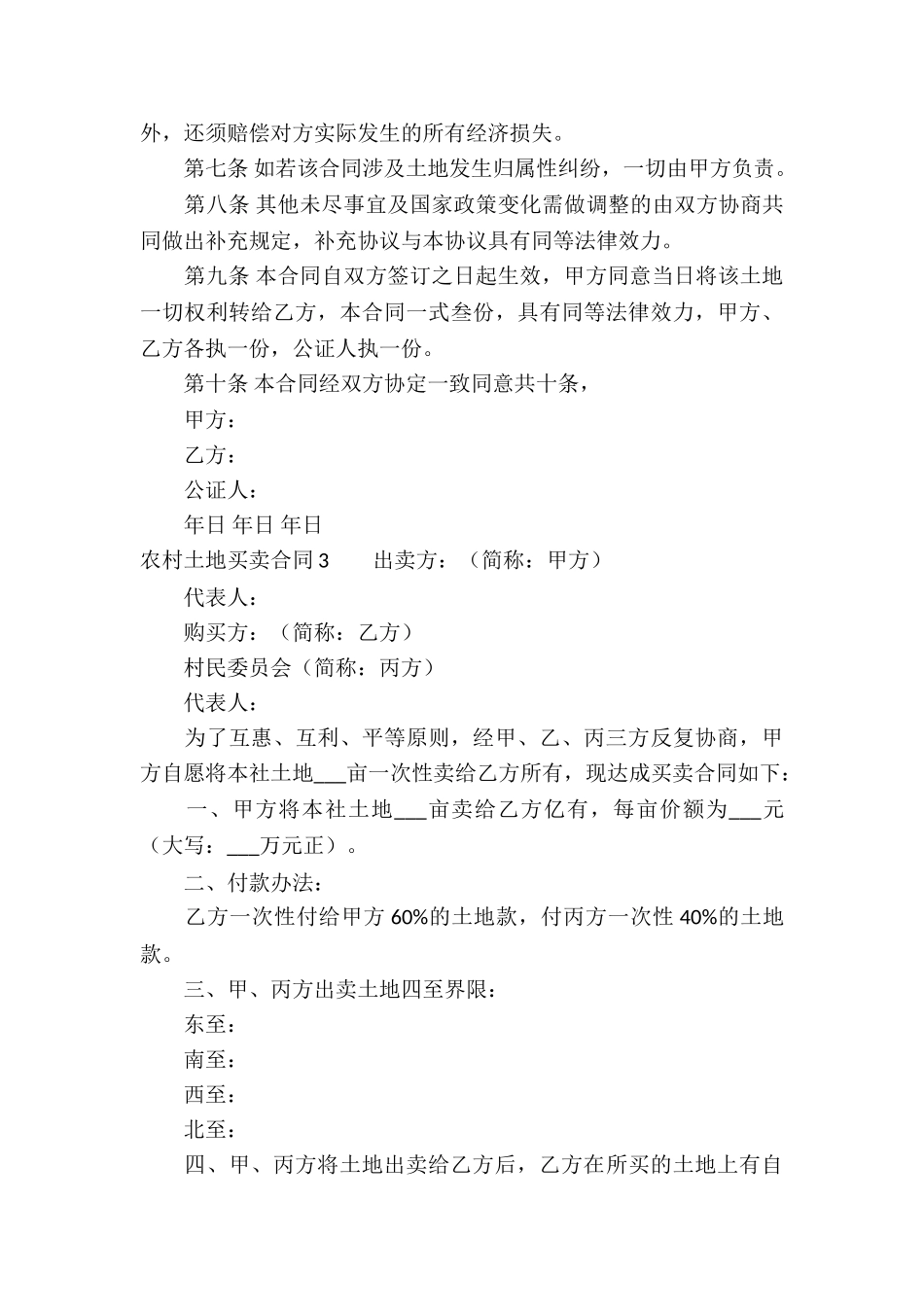 农村土地买卖合同9篇_第3页