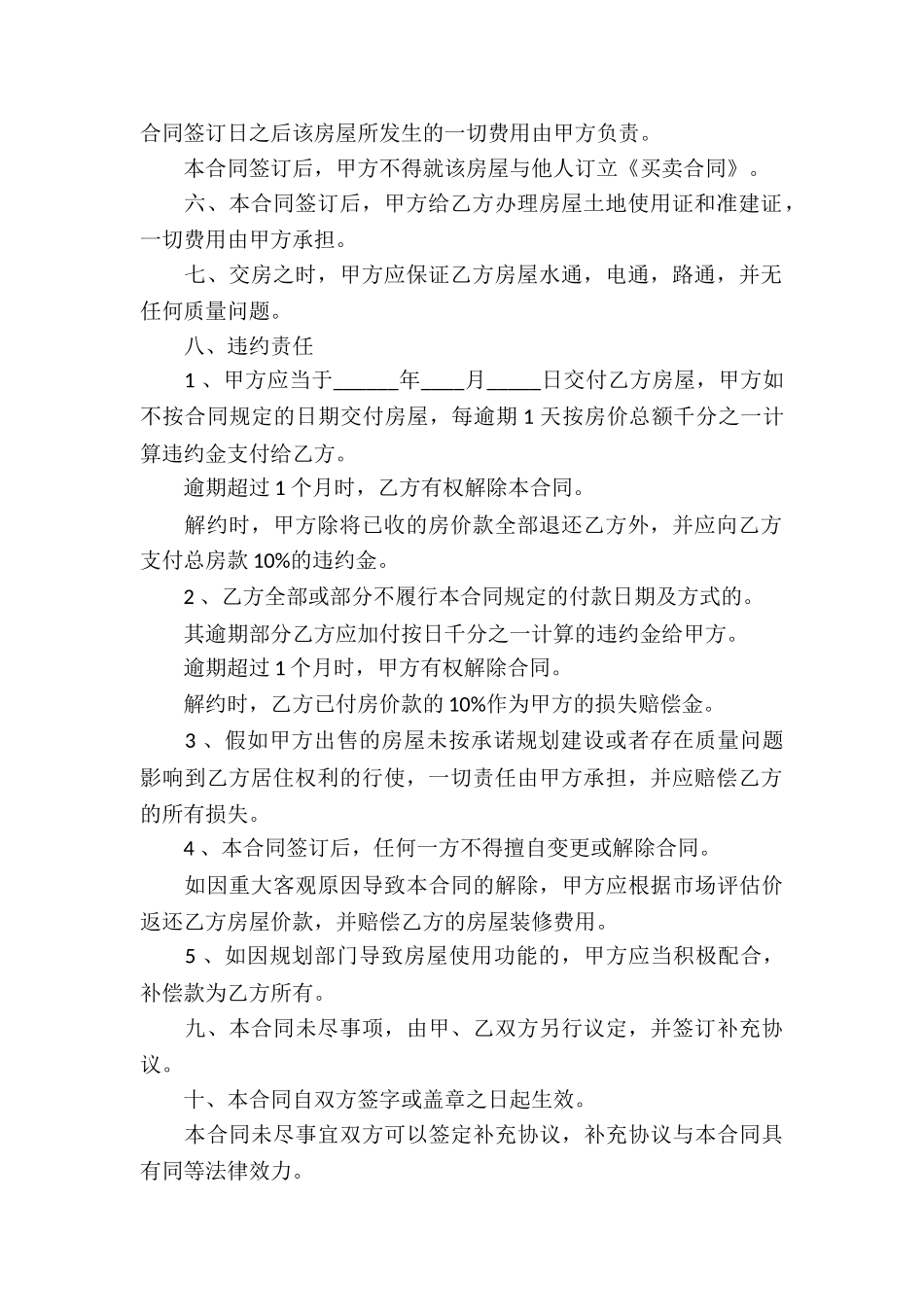 农村土地买卖合同10篇_第2页