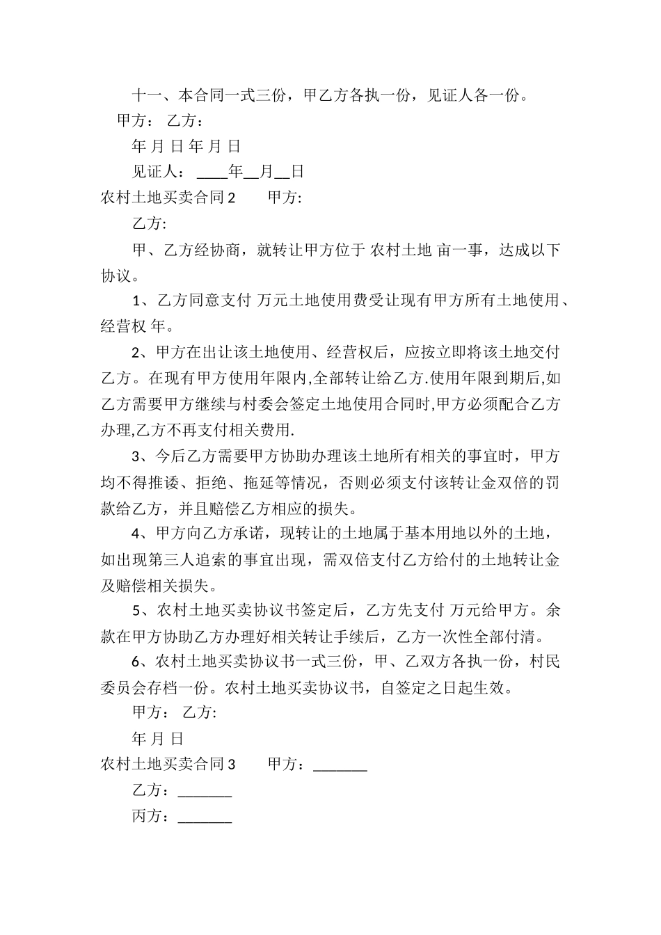 农村土地买卖合同10篇_第3页