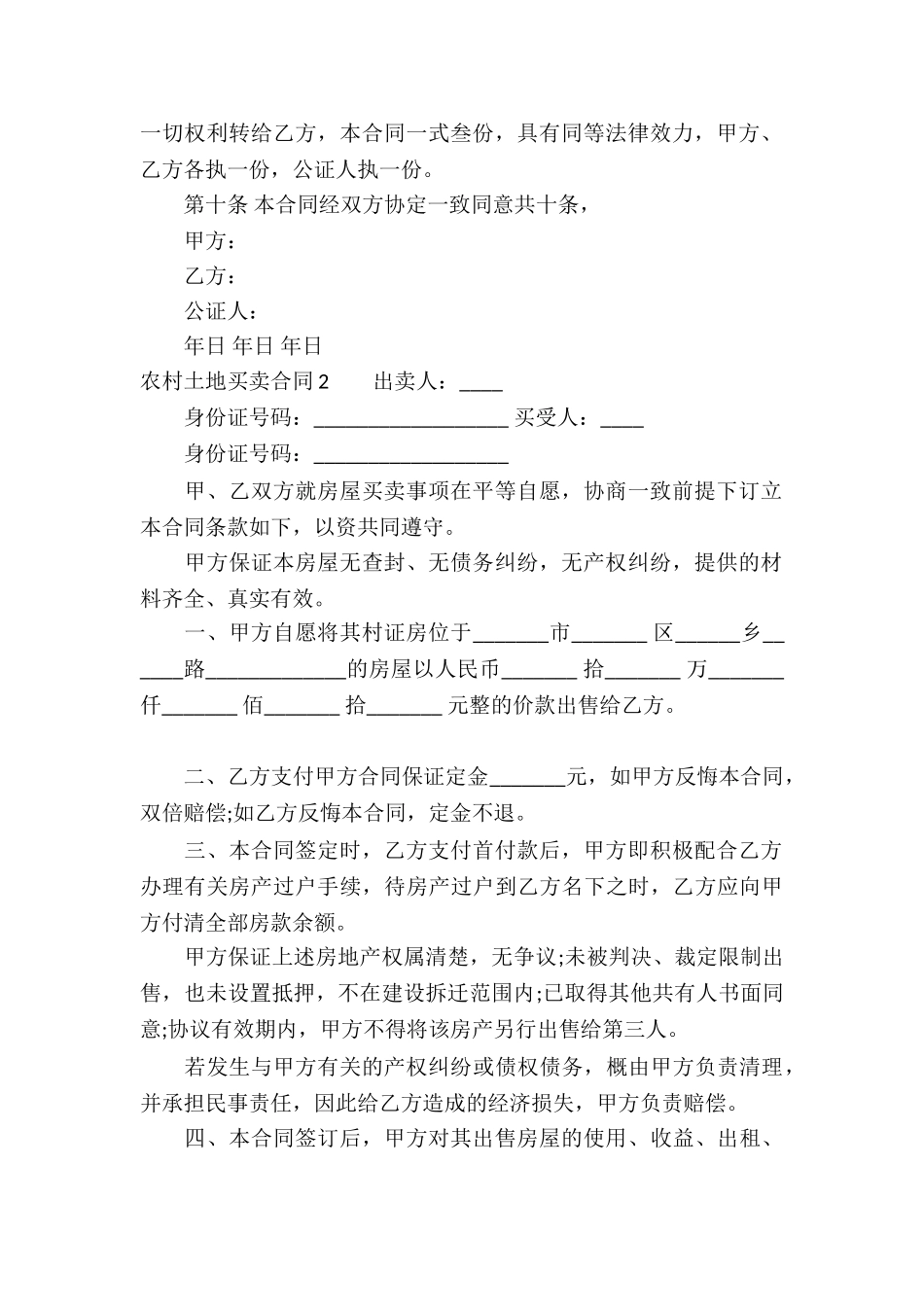 农村土地买卖合同_第2页