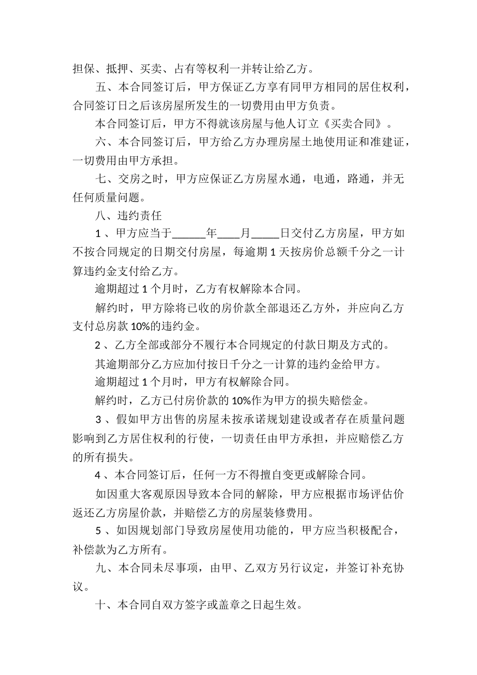 农村土地买卖合同_第3页