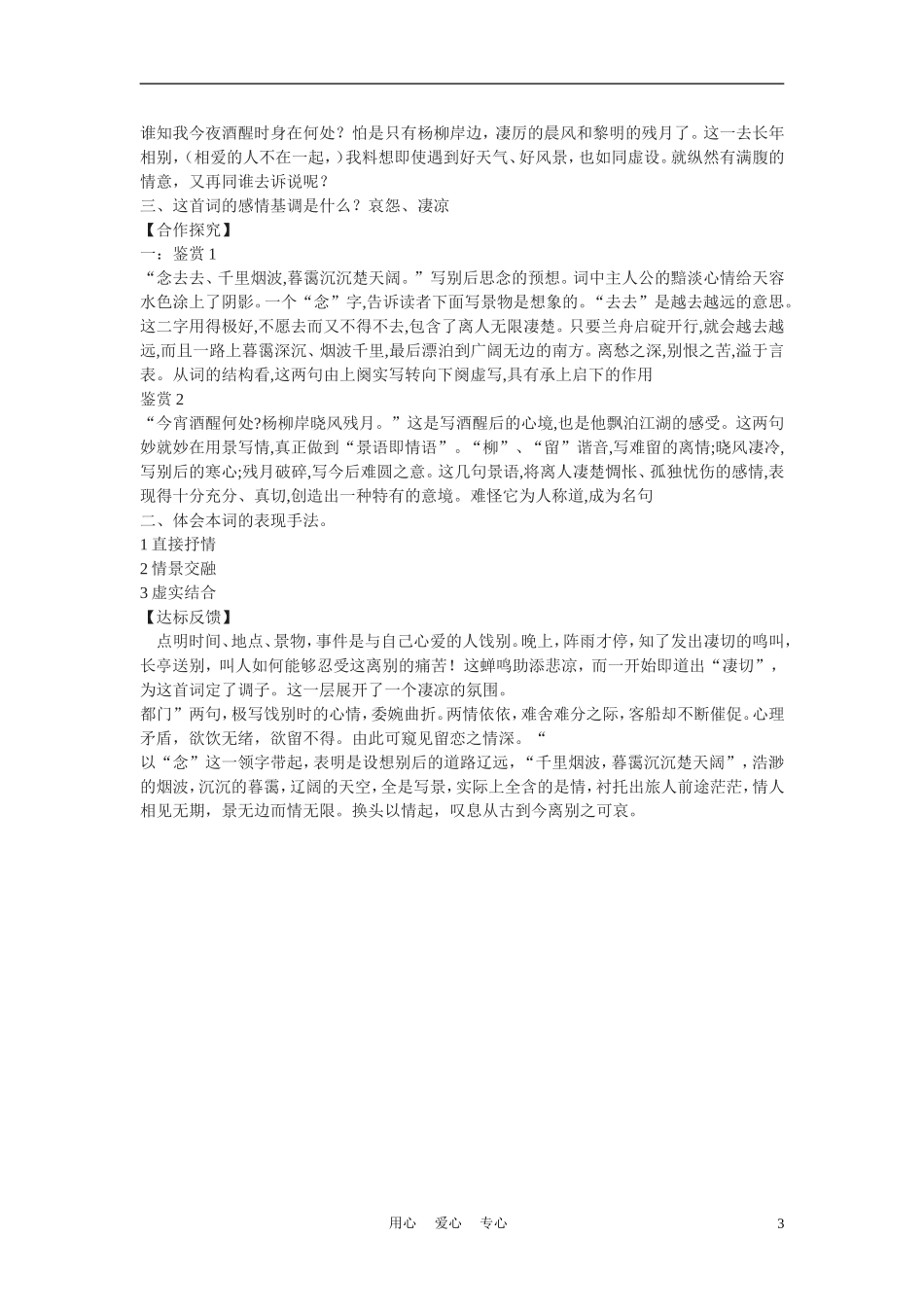 高中语文《柳永词二首---雨霖铃(寒蝉凄切)》学案1 鲁人版选修1_第3页