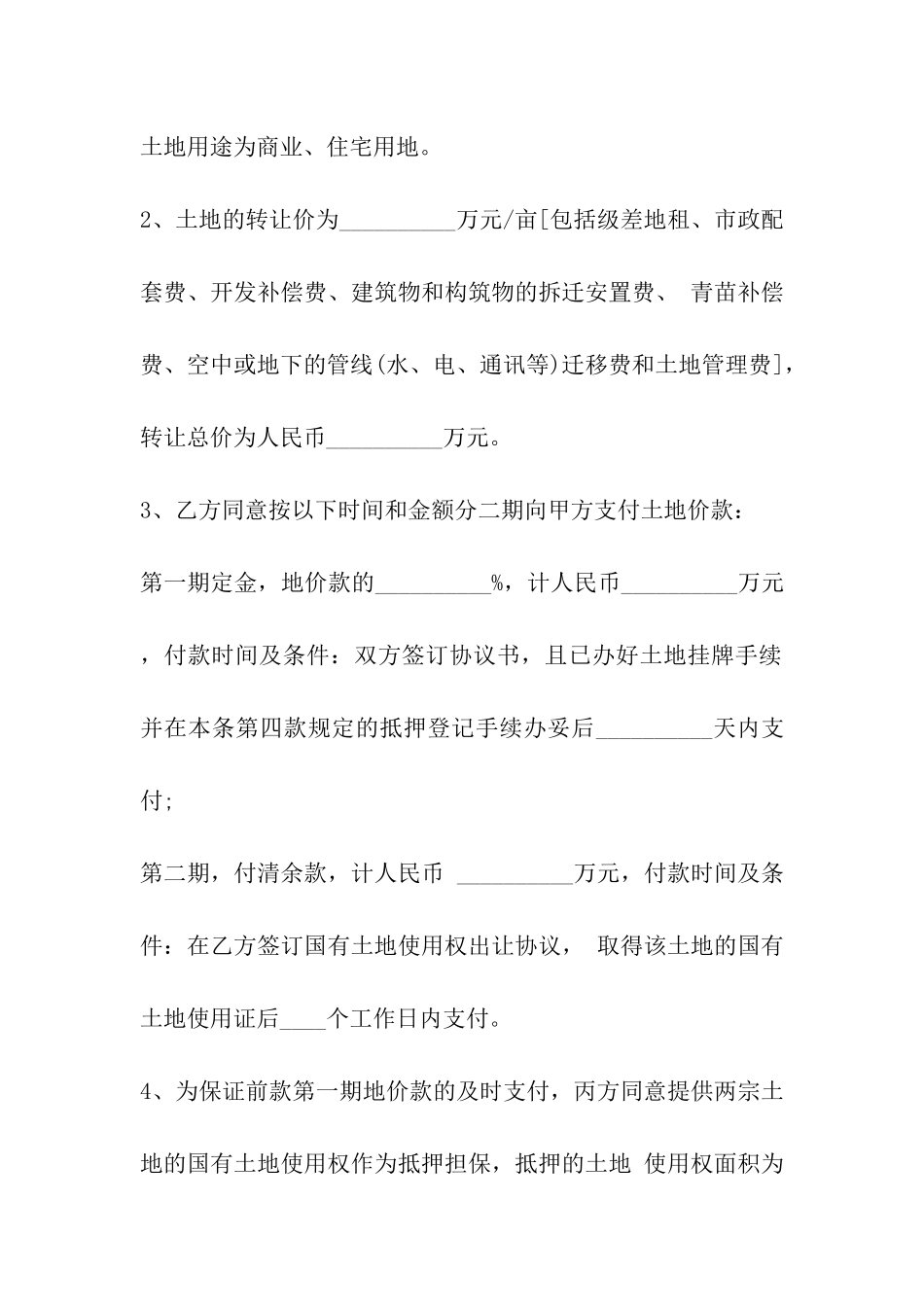 农村土地买卖合同样本_第2页