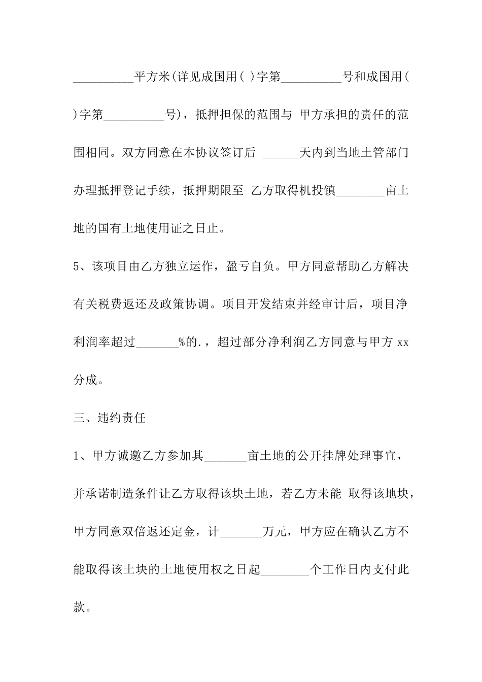 农村土地买卖合同样本_第3页