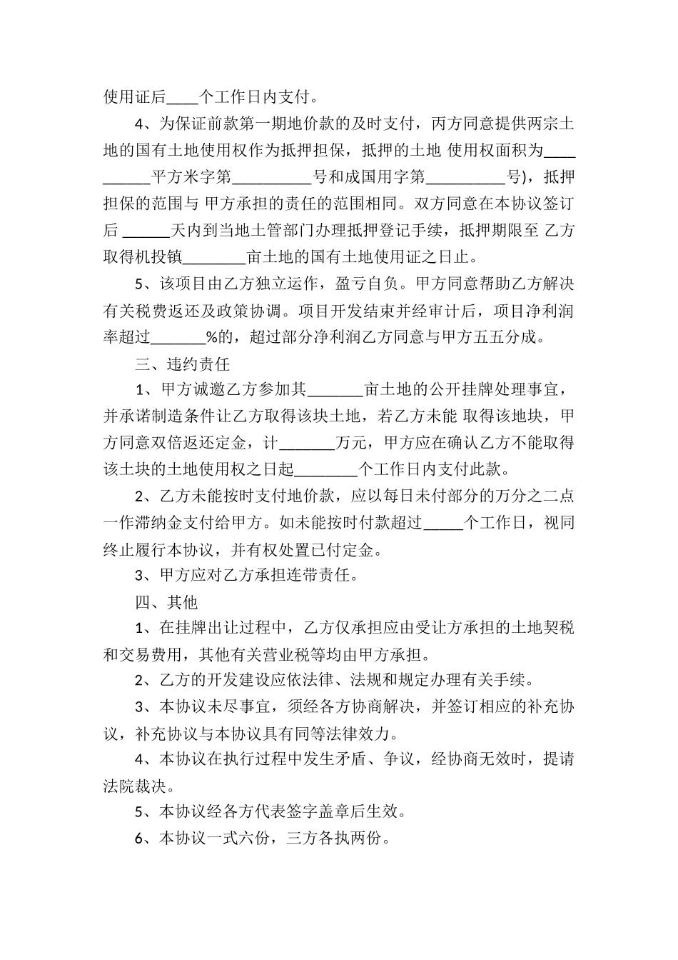 农村土地买卖合同11篇_第2页