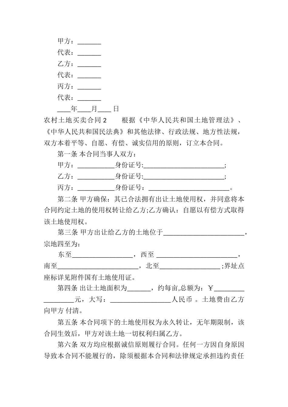 农村土地买卖合同11篇_第3页