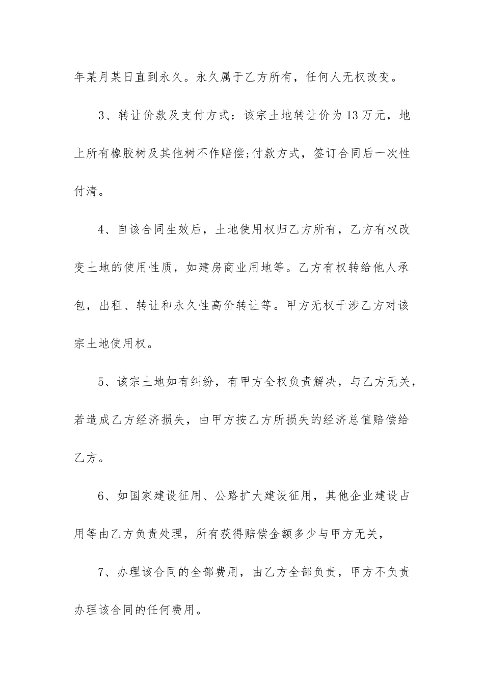 农村土地买卖正规合同实用3篇_第2页