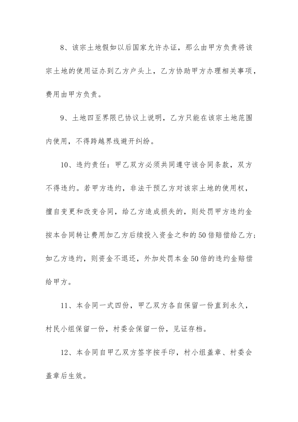 农村土地买卖正规合同实用3篇_第3页