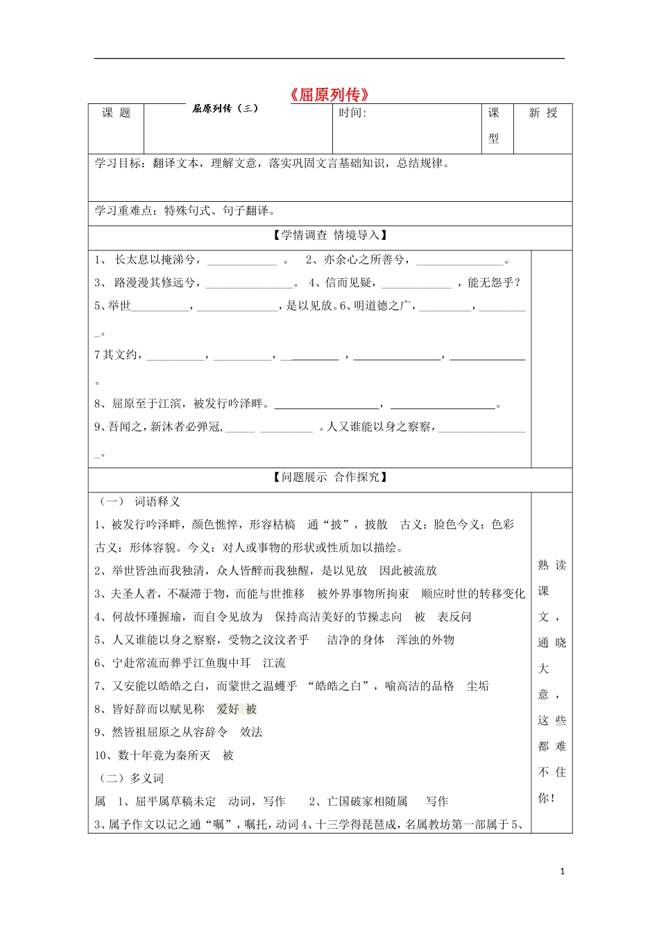 高中语文《屈原列传》导学案3 鲁人版选修《史记》-鲁人版高中选修语文学案_第1页