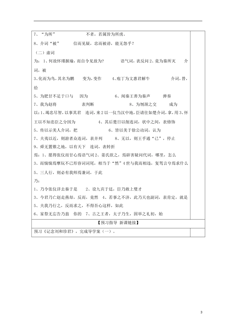 高中语文《屈原列传》导学案3 鲁人版选修《史记》-鲁人版高中选修语文学案_第3页