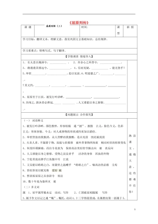 高中语文《屈原列传》导学案3 鲁人版选修《史记》-鲁人版高中选修语文学案