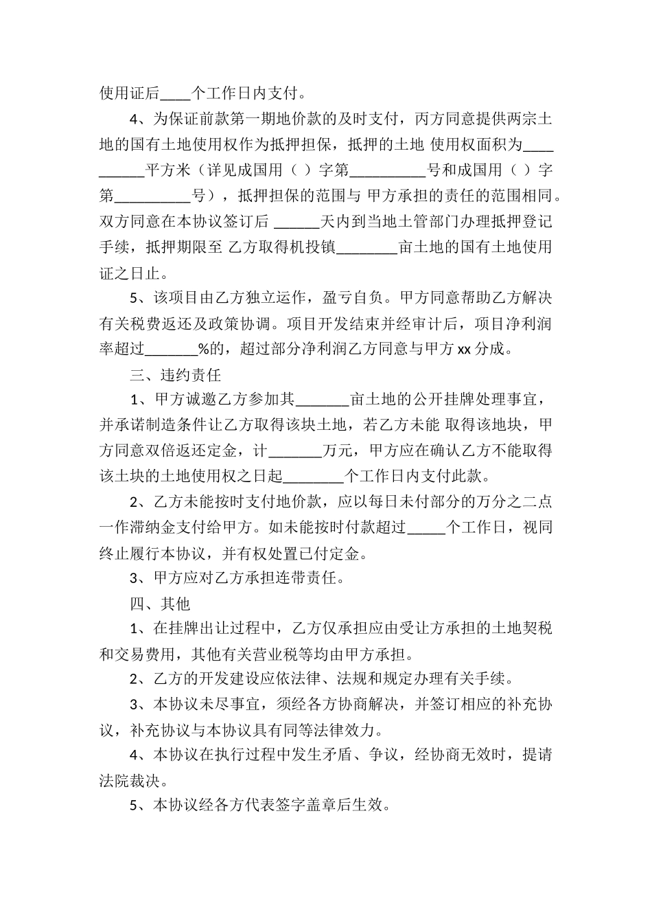 农村土地买卖合同样本_第2页