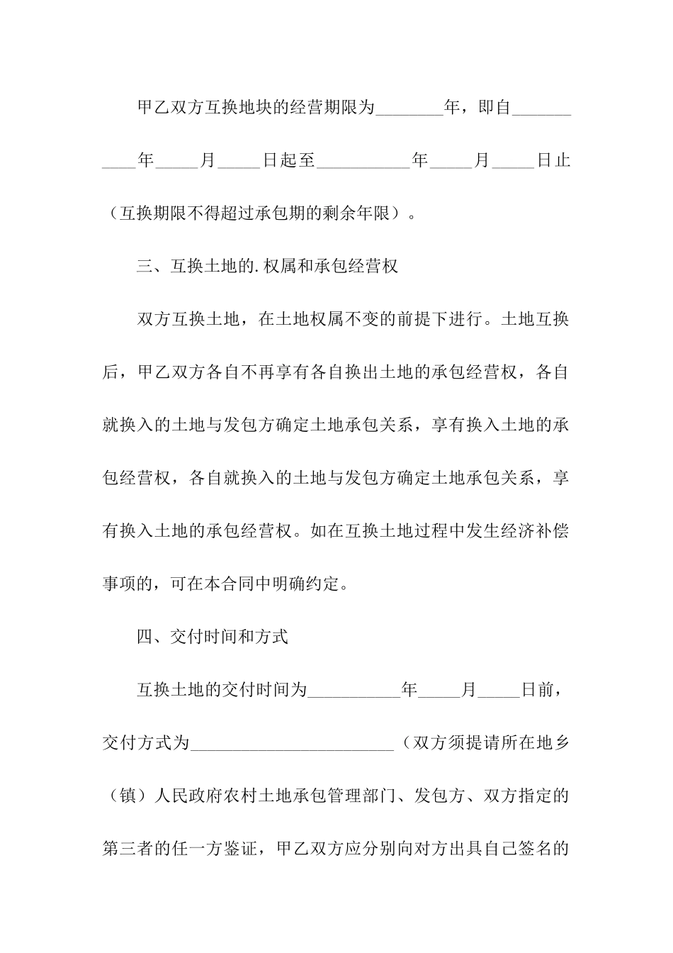农村土地互换合同_第2页