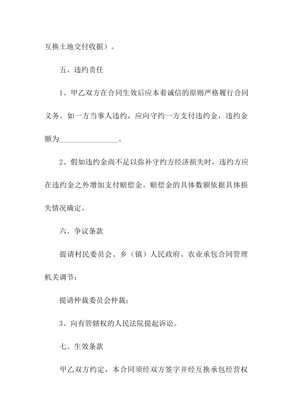 农村土地互换合同_第3页