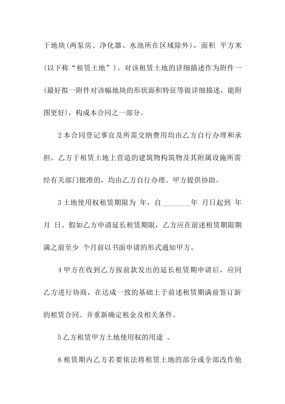 农村土地使用权出租合同_第2页